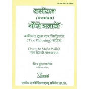 Xcess Infostore's How to Make Wills With Tax Planning [Hindi] by CA. Virendra K. Pamecha 
